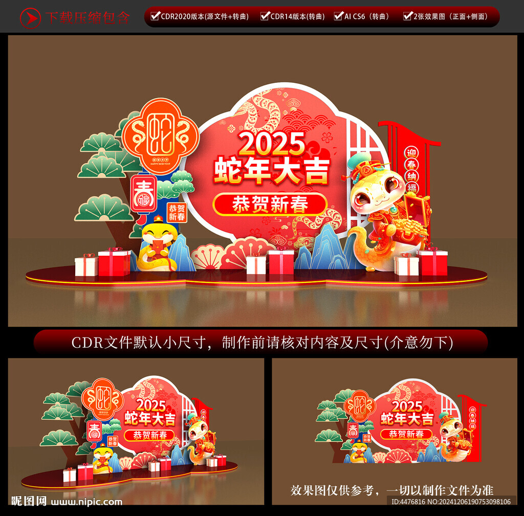 蛇年美陈