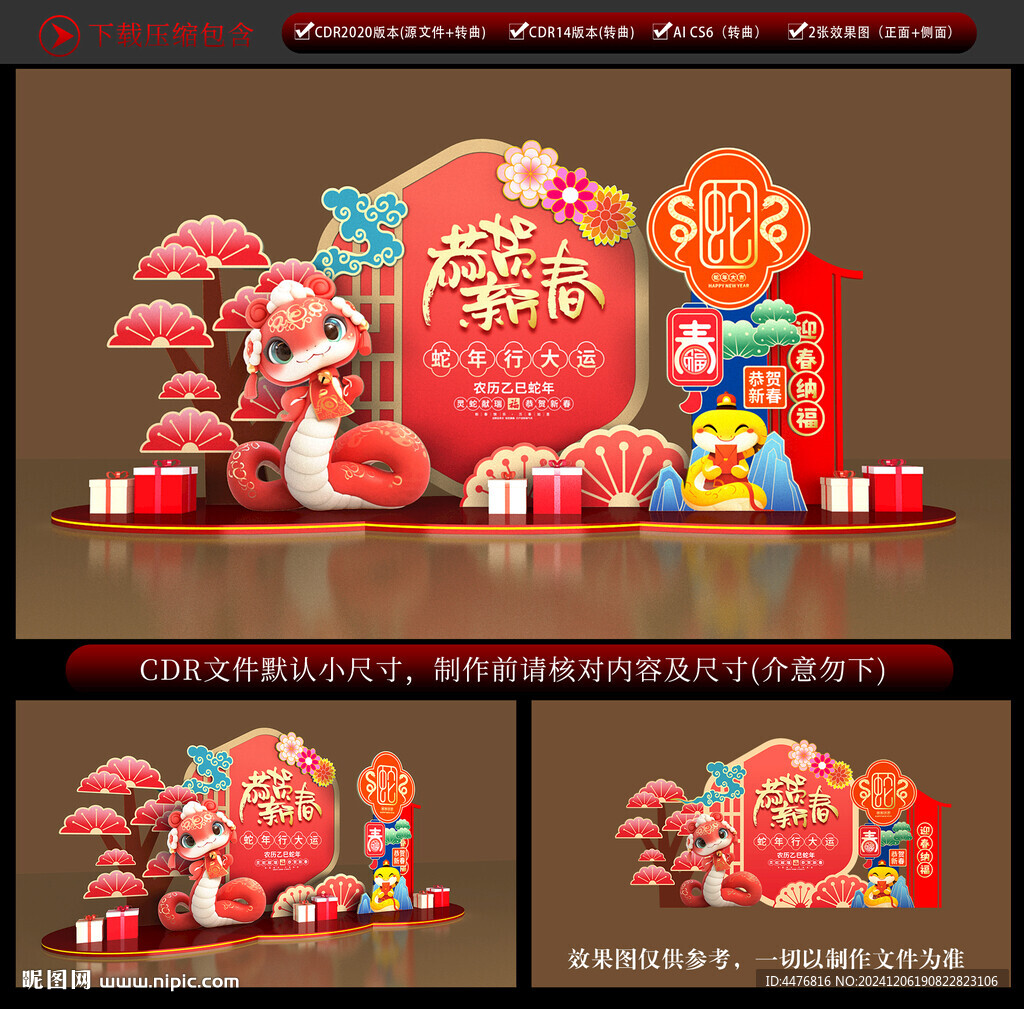 蛇年美陈