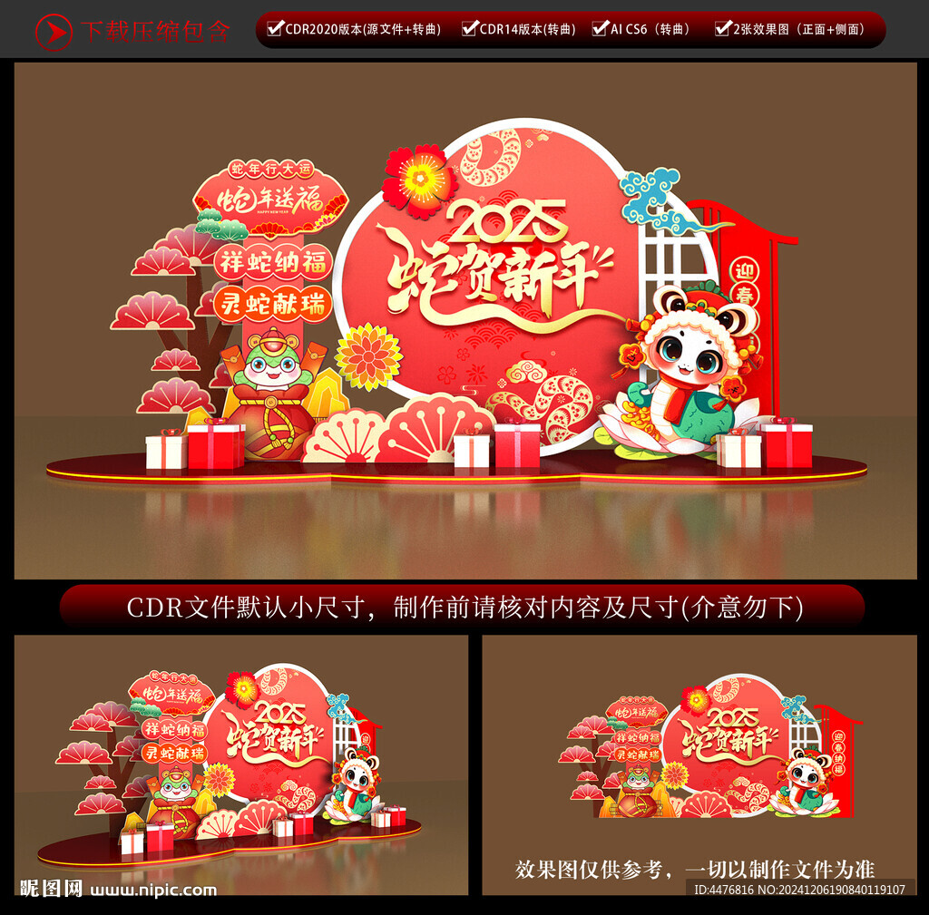 蛇年美陈