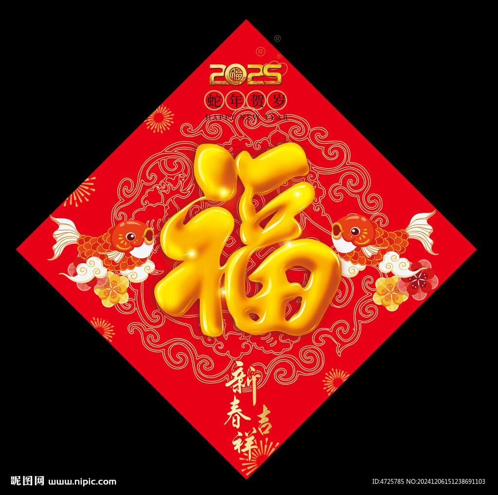 福字