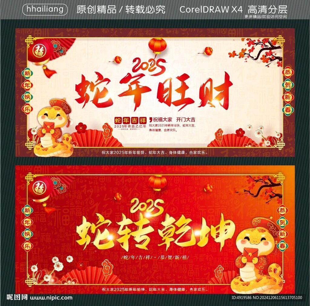 蛇年旺财 蛇转乾坤