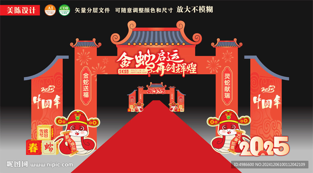 蛇年龙门架年会大门年货大街美陈