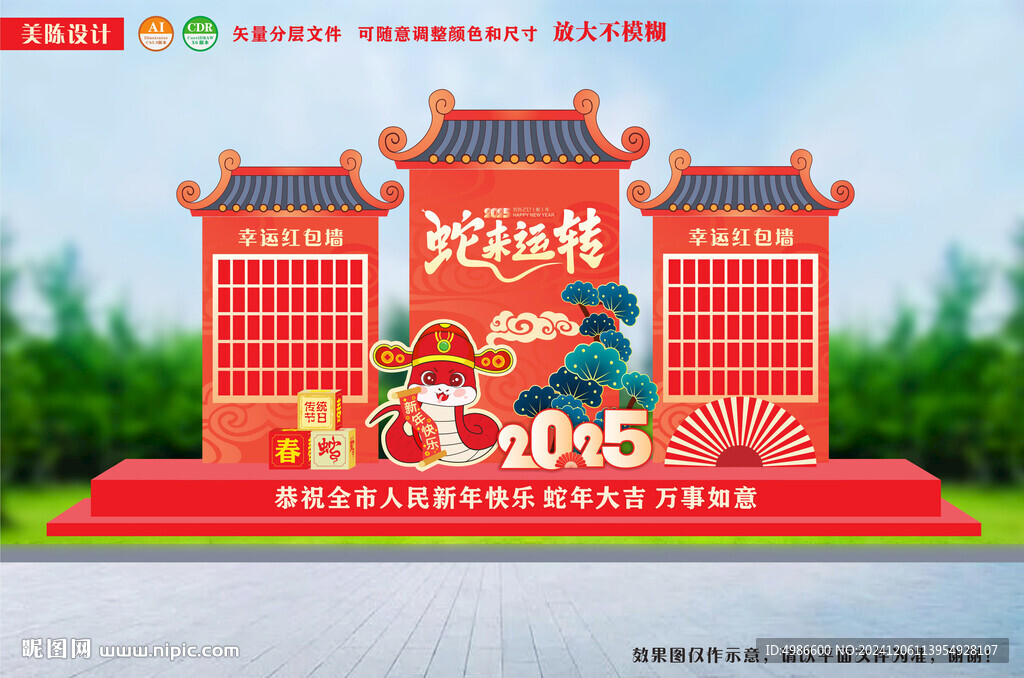 蛇年美陈企业年会商场红包墙