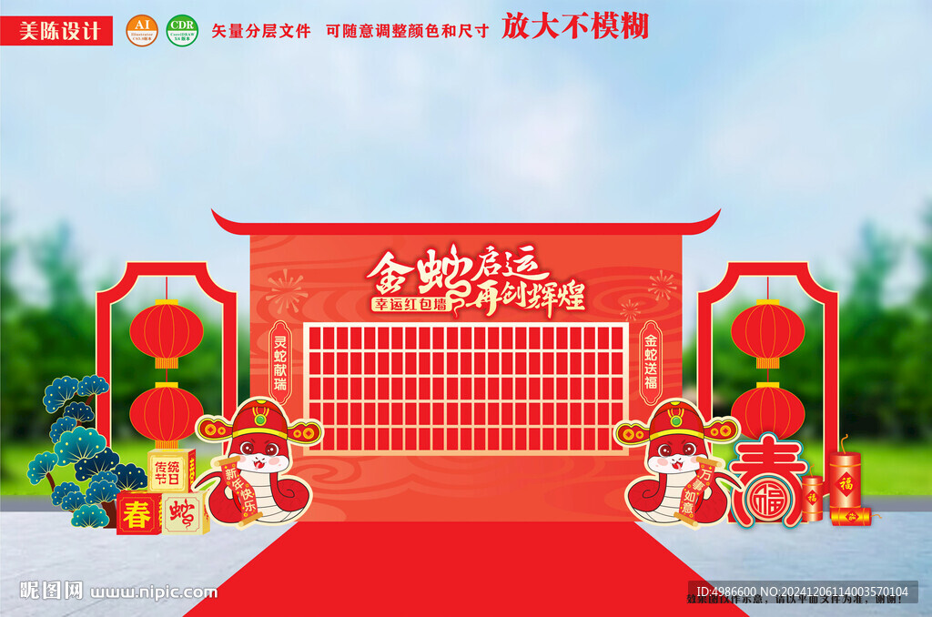 蛇年新年美陈企业年会红包墙