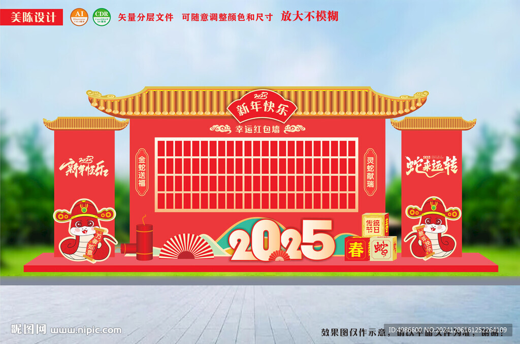 蛇年红包墙猜灯谜新年美陈