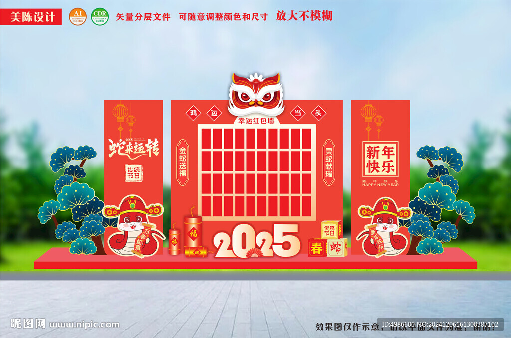 蛇年美陈灯谜红包墙新年小品