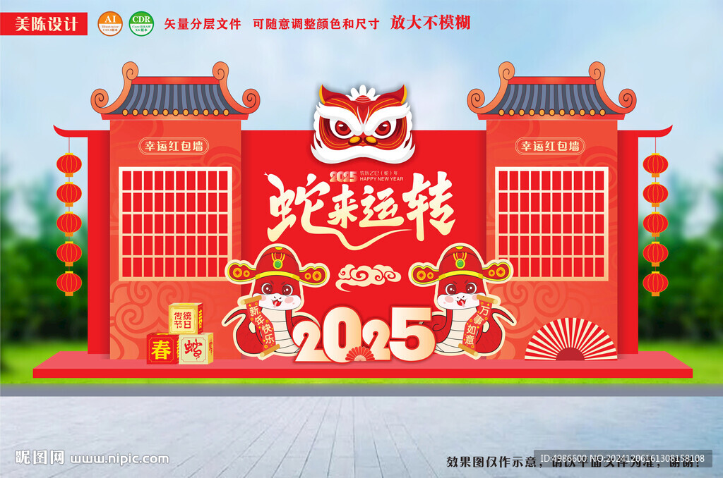 蛇年小品红包墙新年猜灯谜