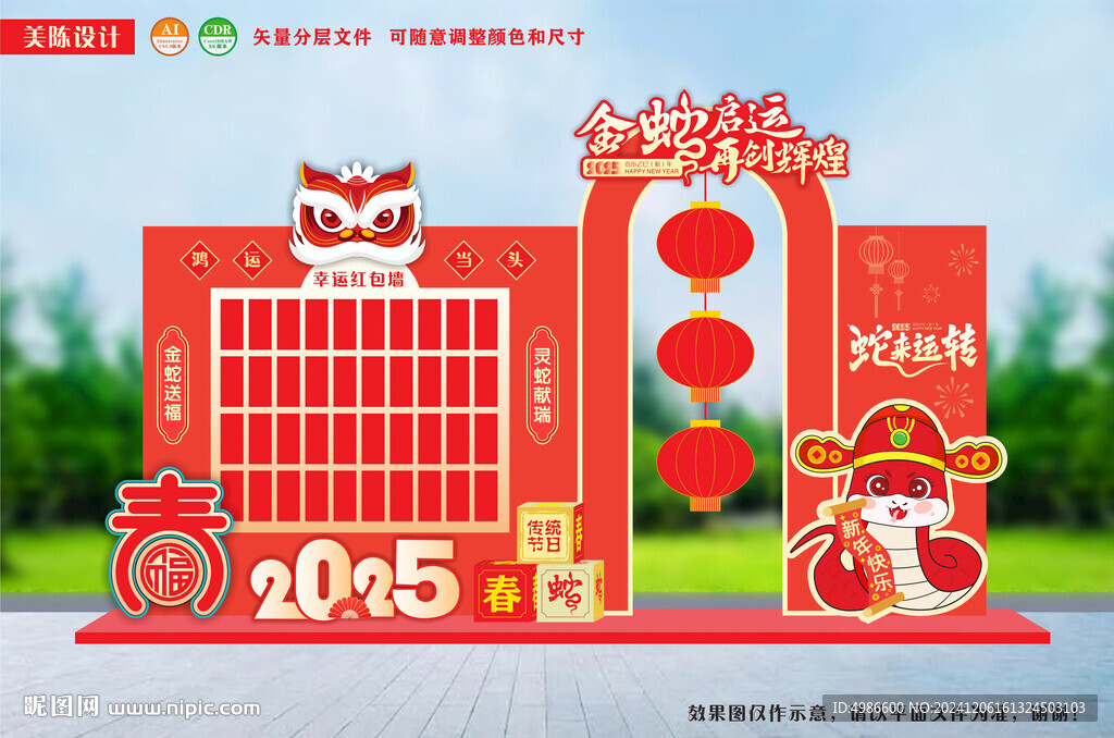 商场迎春美陈企业年会红包墙猜灯