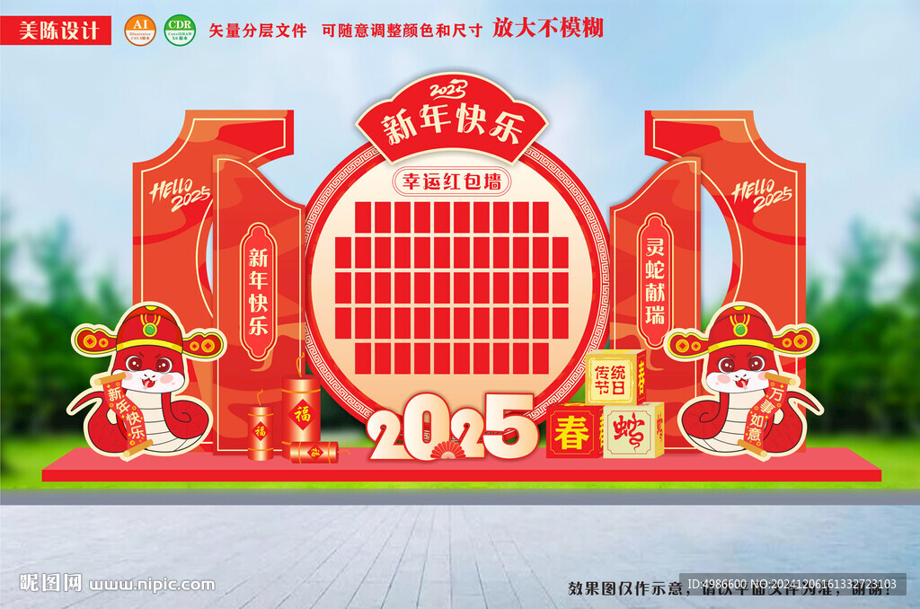 蛇年红包墙商场美陈小品猜灯谜