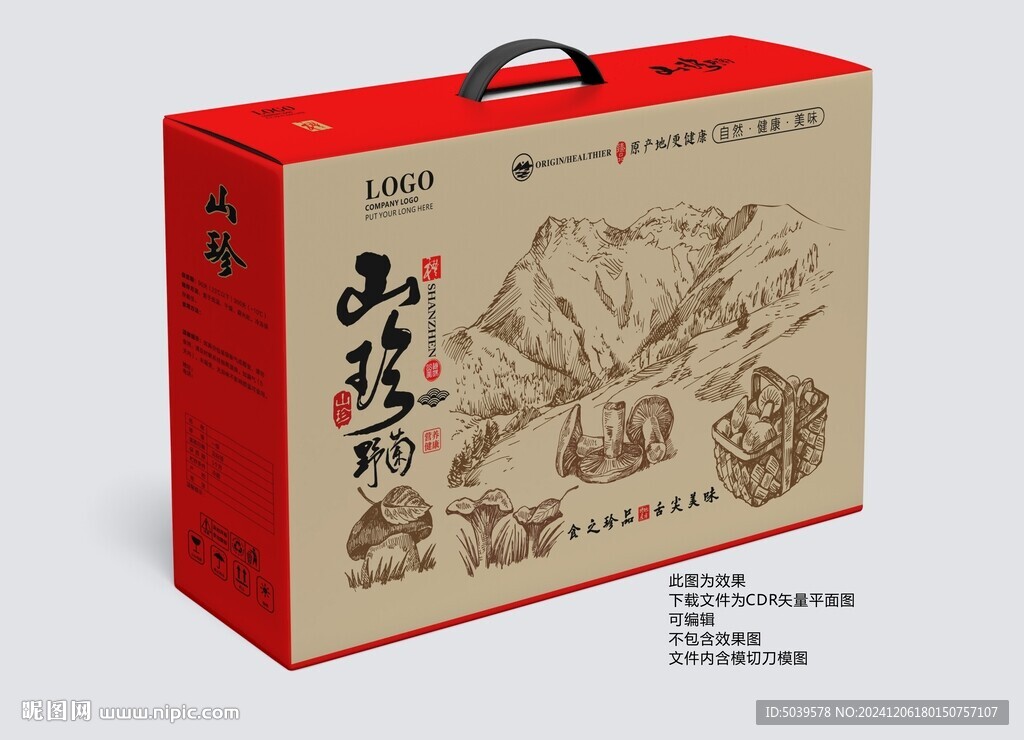 山珍野菌包装礼盒