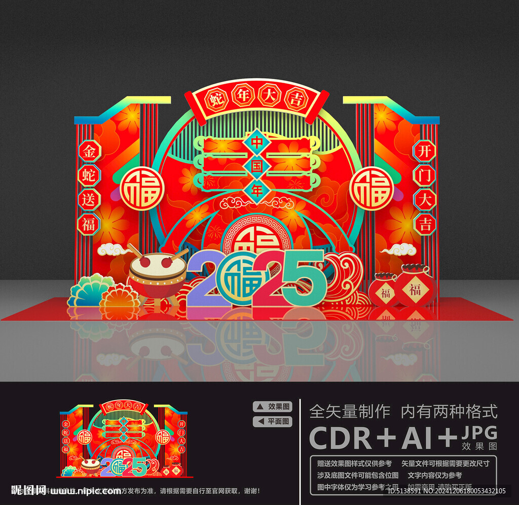 2025新年美陈