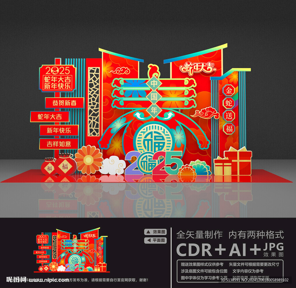蛇年美陈