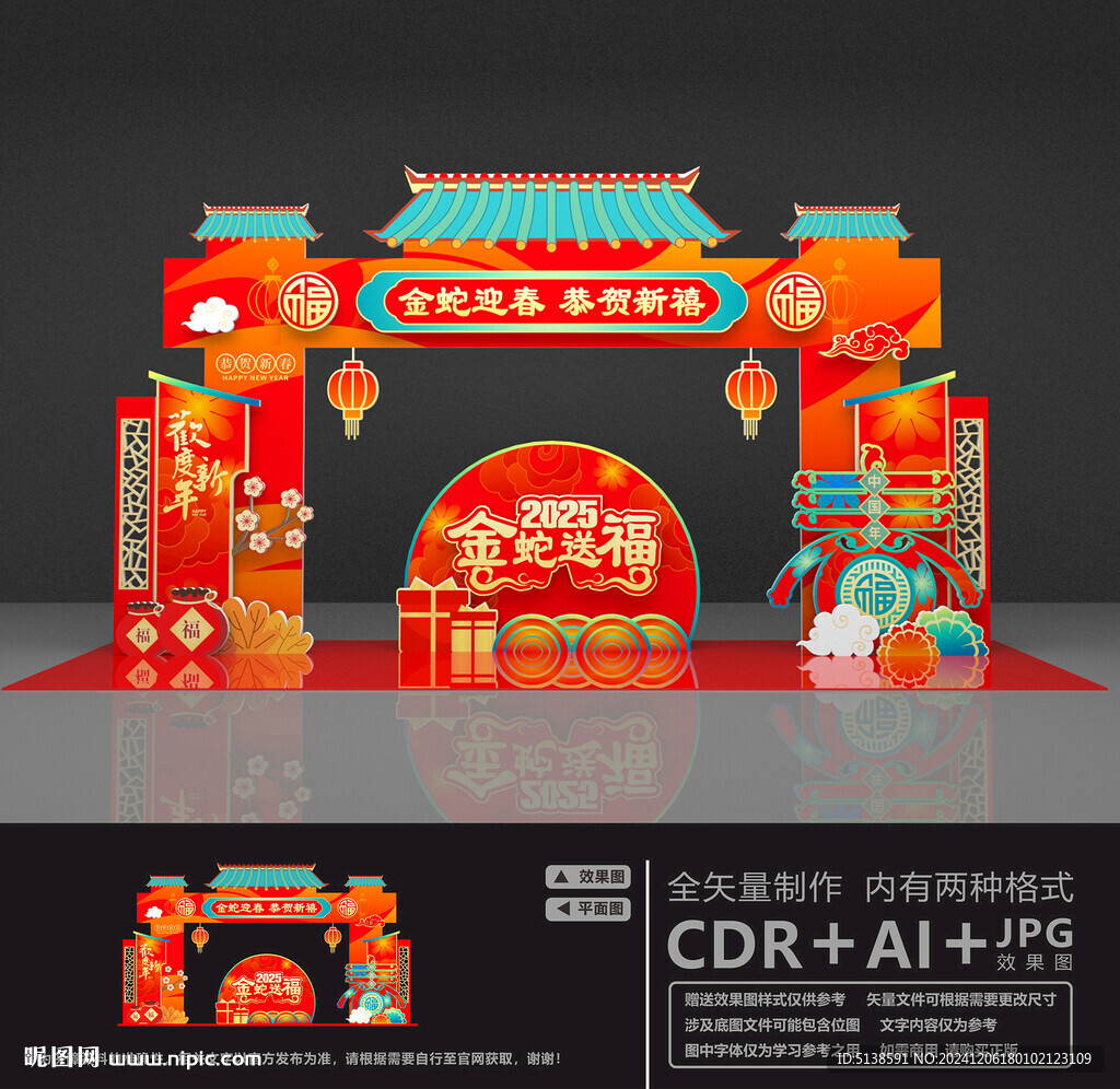 元旦拱门