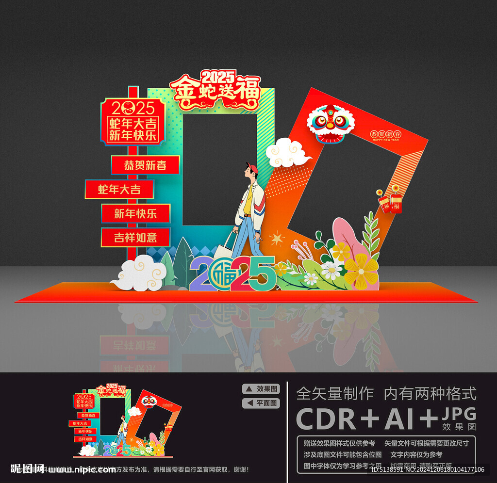 新年拍照框
