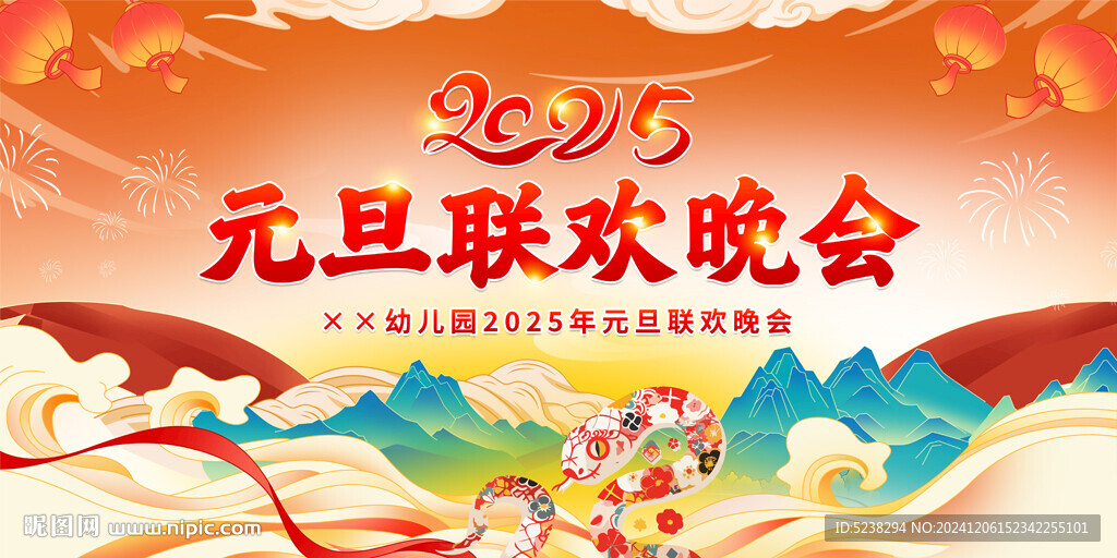 2025元旦晚会