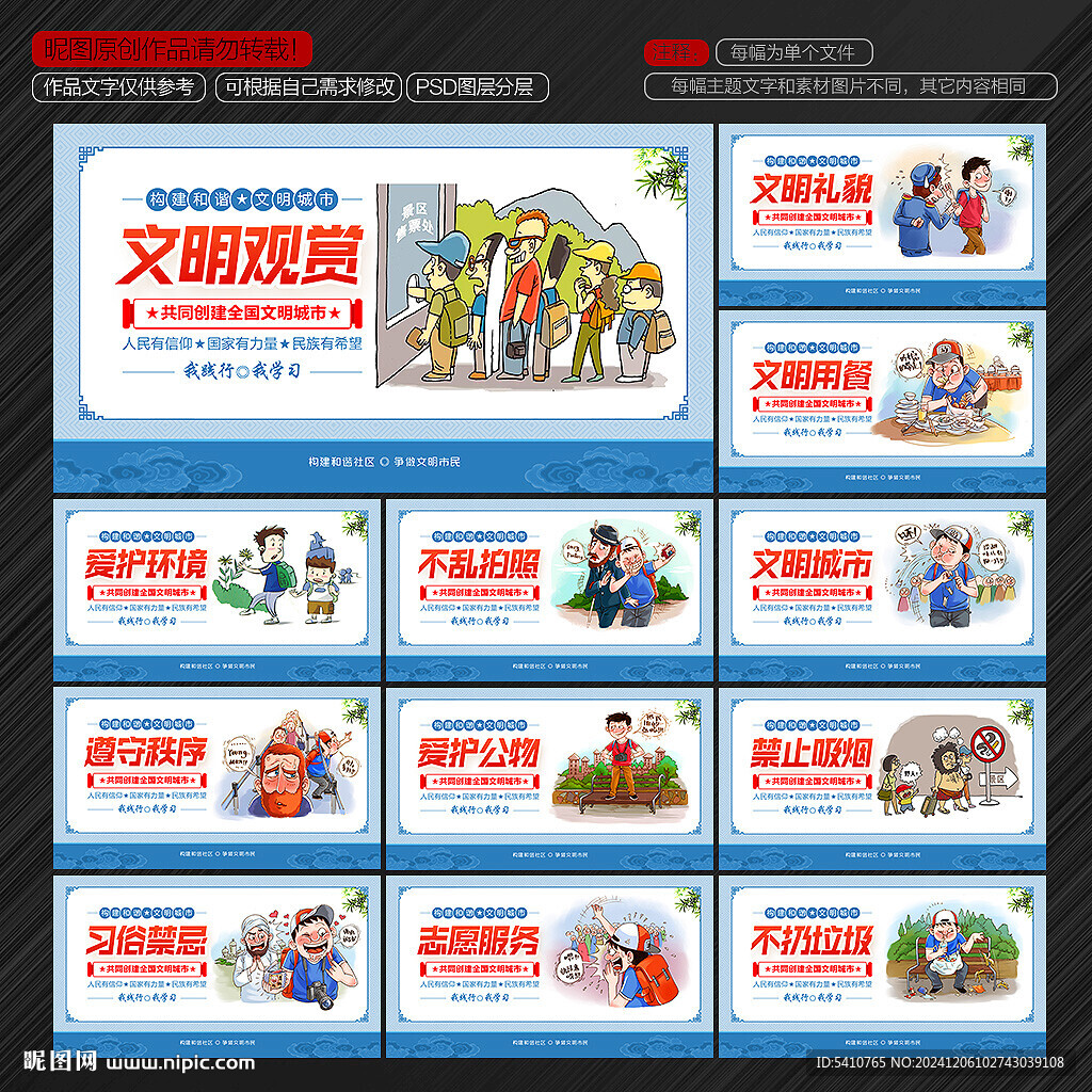 创建文明城市