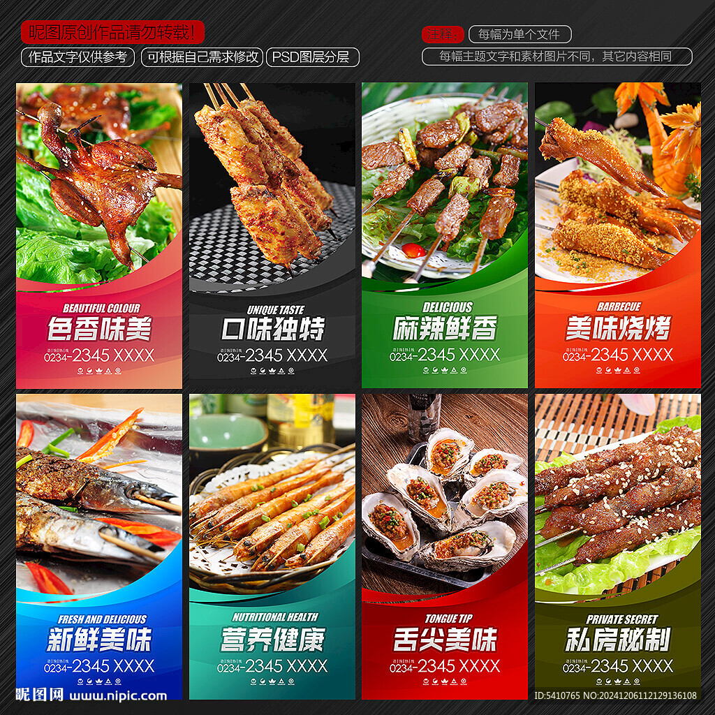 烧烤