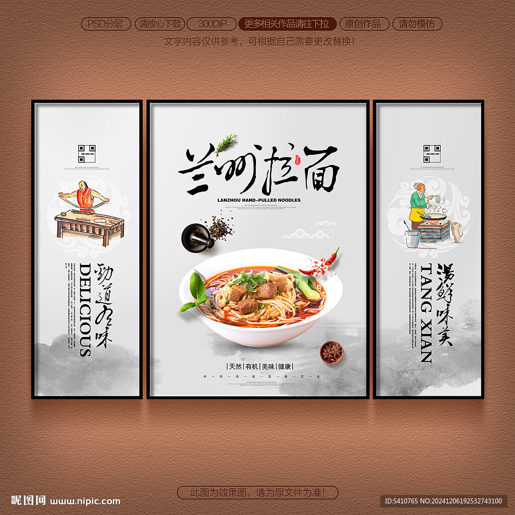 兰州拉面