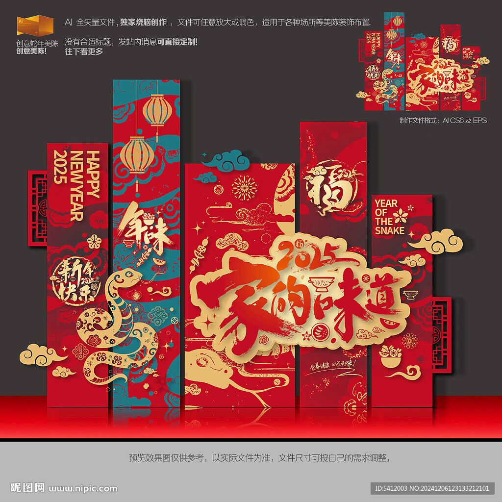 2025蛇年餐饮美食美陈布置