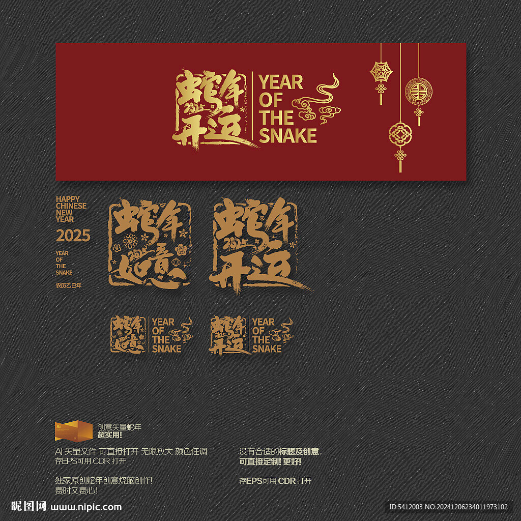 2025年蛇年如意 蛇年开运