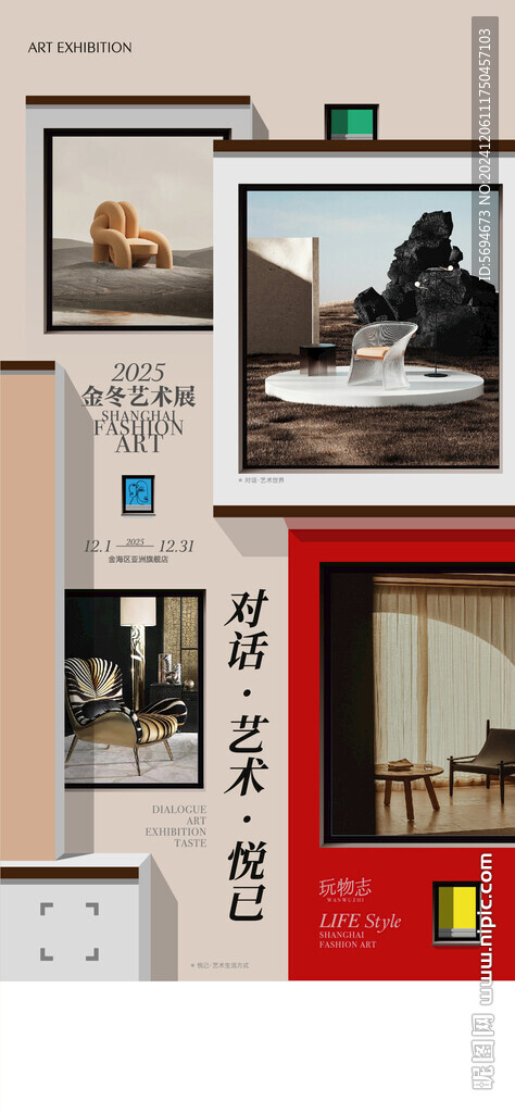 金冬艺术展形象