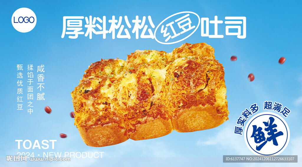 松松红豆吐司灯箱海报