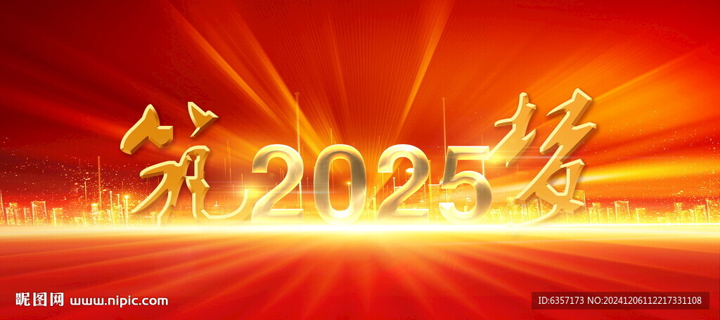 2025红色年会背景