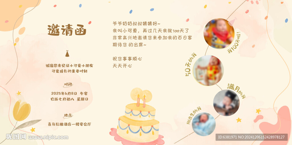 宝宝宴莫兰迪风小清新背景邀请函