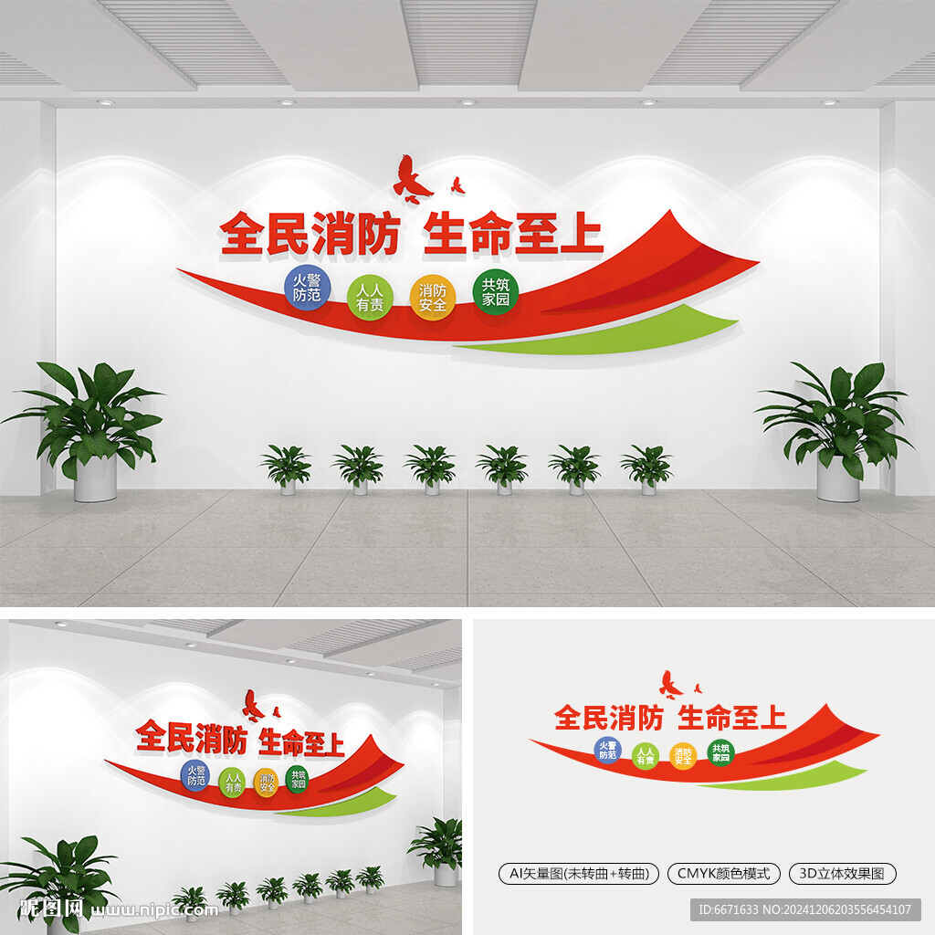 全民消防生命至上文化墙