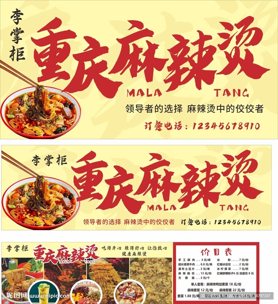 重庆麻辣烫