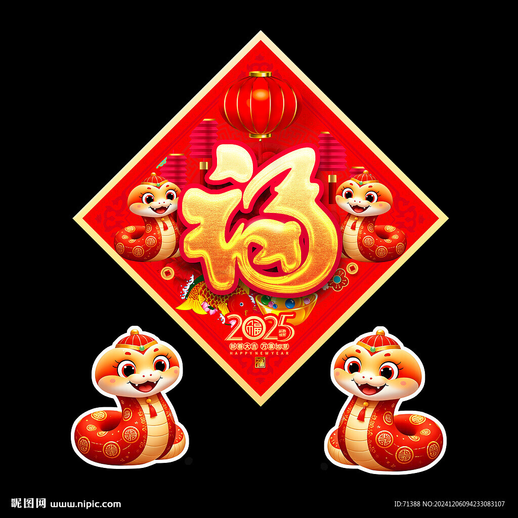 福字