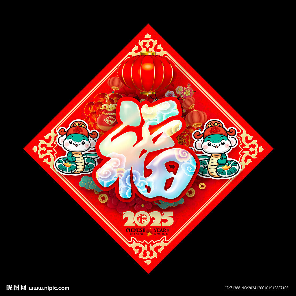 福字