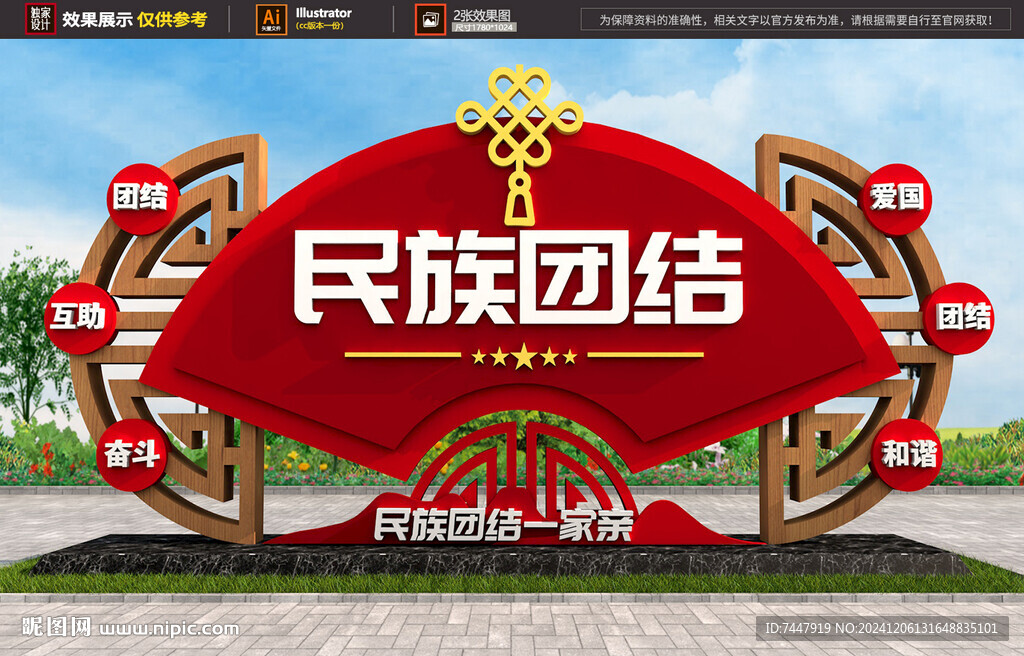 民族美陈团结主题
