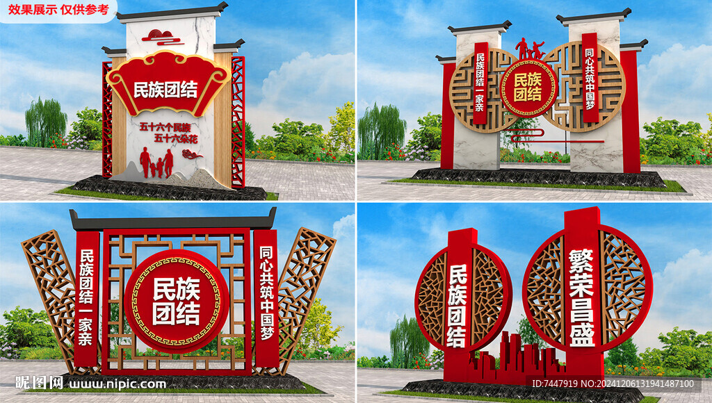 民族美陈