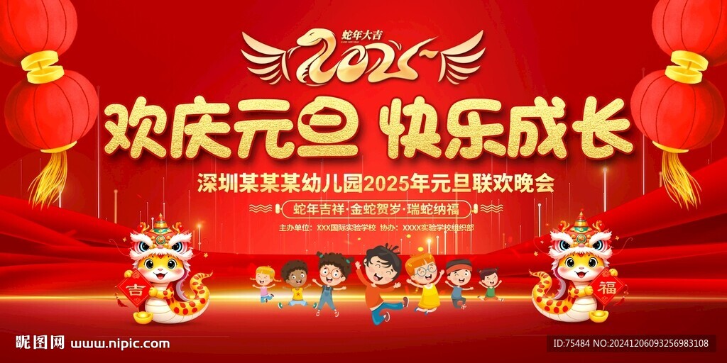 2025学校元旦晚会展板