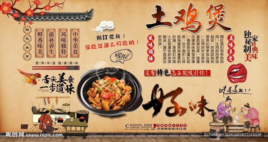 土鸡煲