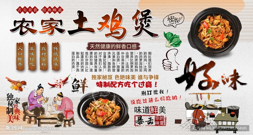 土鸡煲