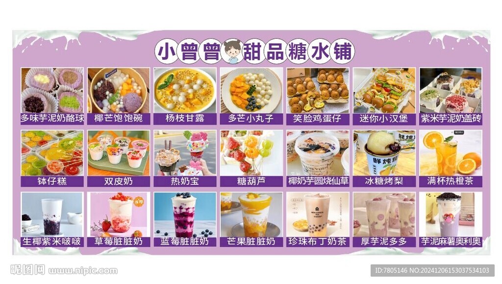 甜品糖水铺子