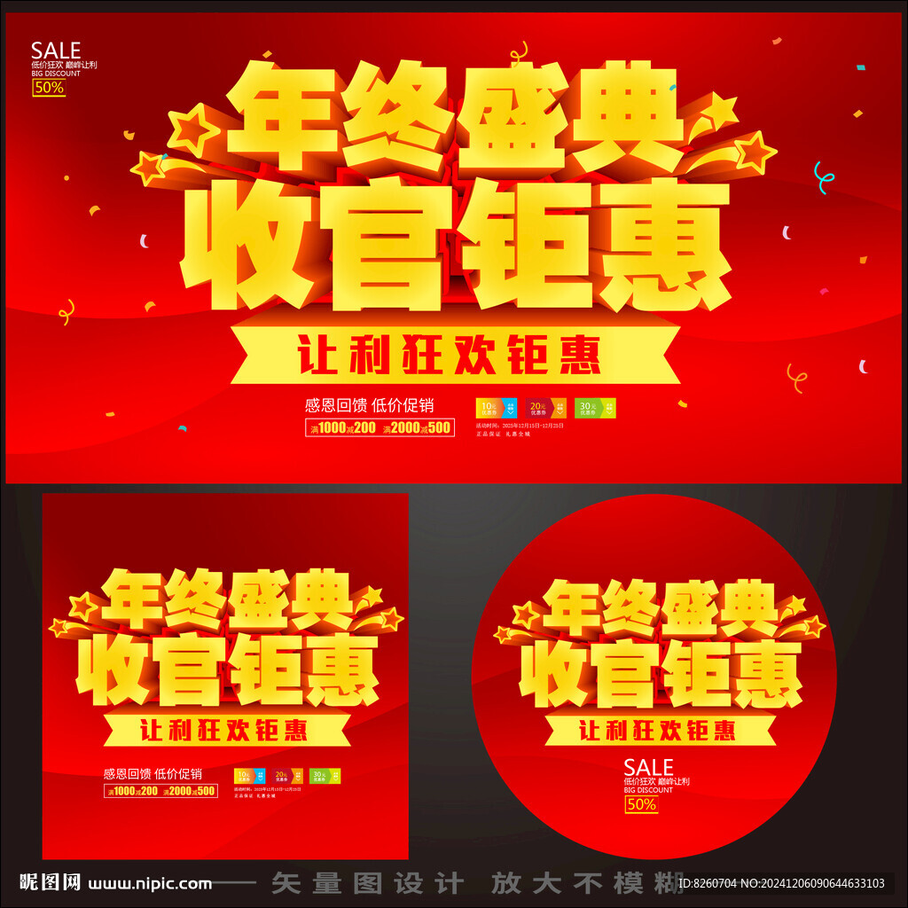 年终钜惠收官之战