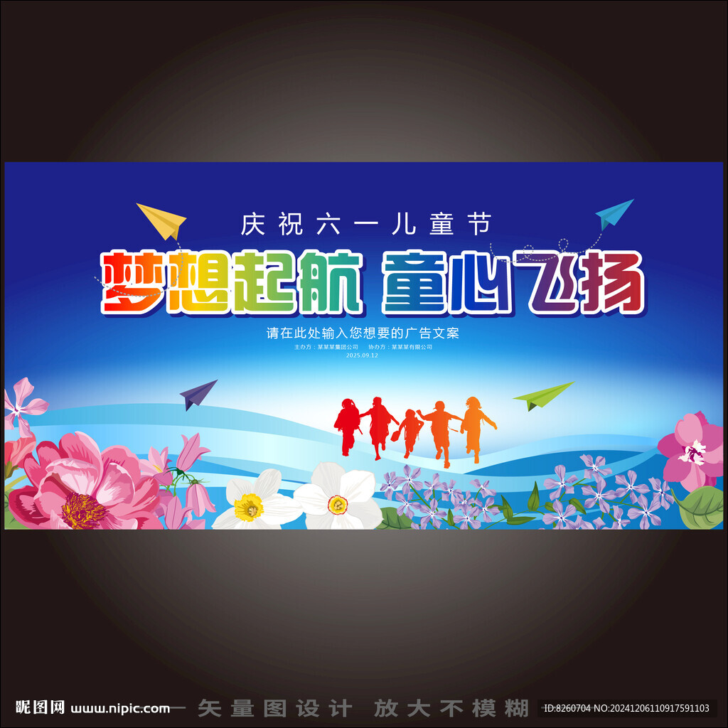 六一儿童节 