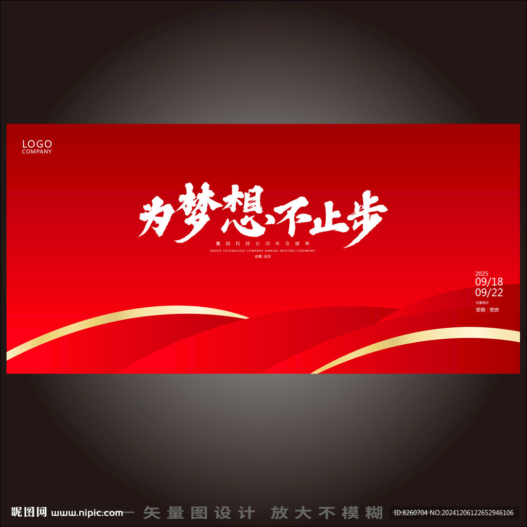 红色会议背景