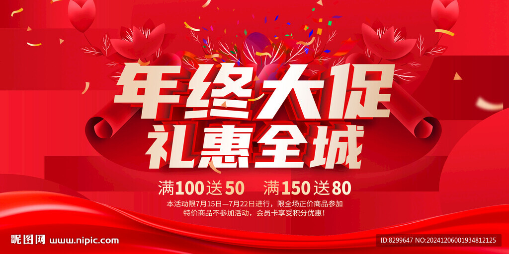 年终