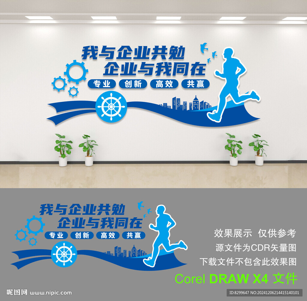 企业文化墙