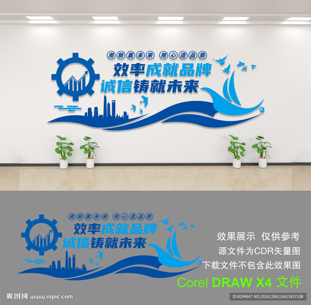 企业文化墙