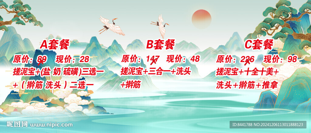 新中式 养生背景