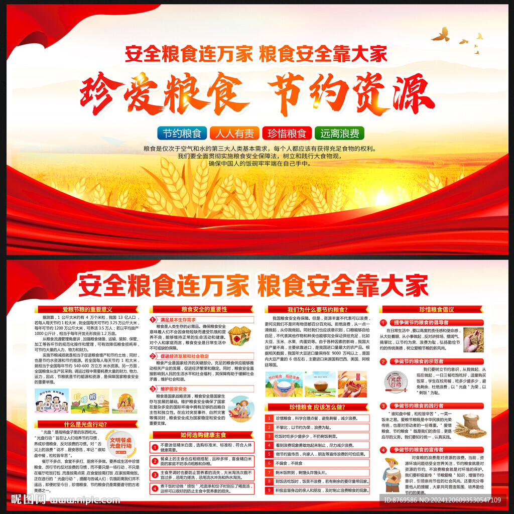 粮食安全