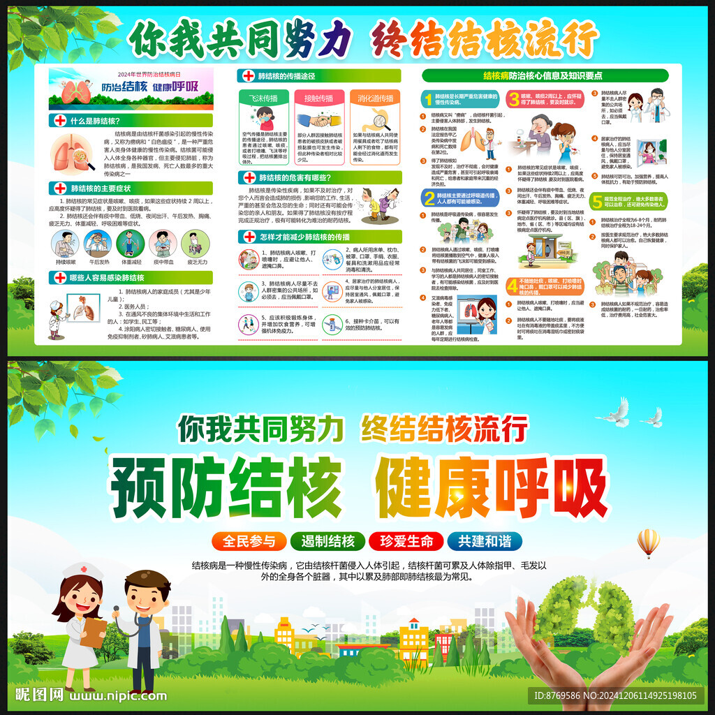 结核病