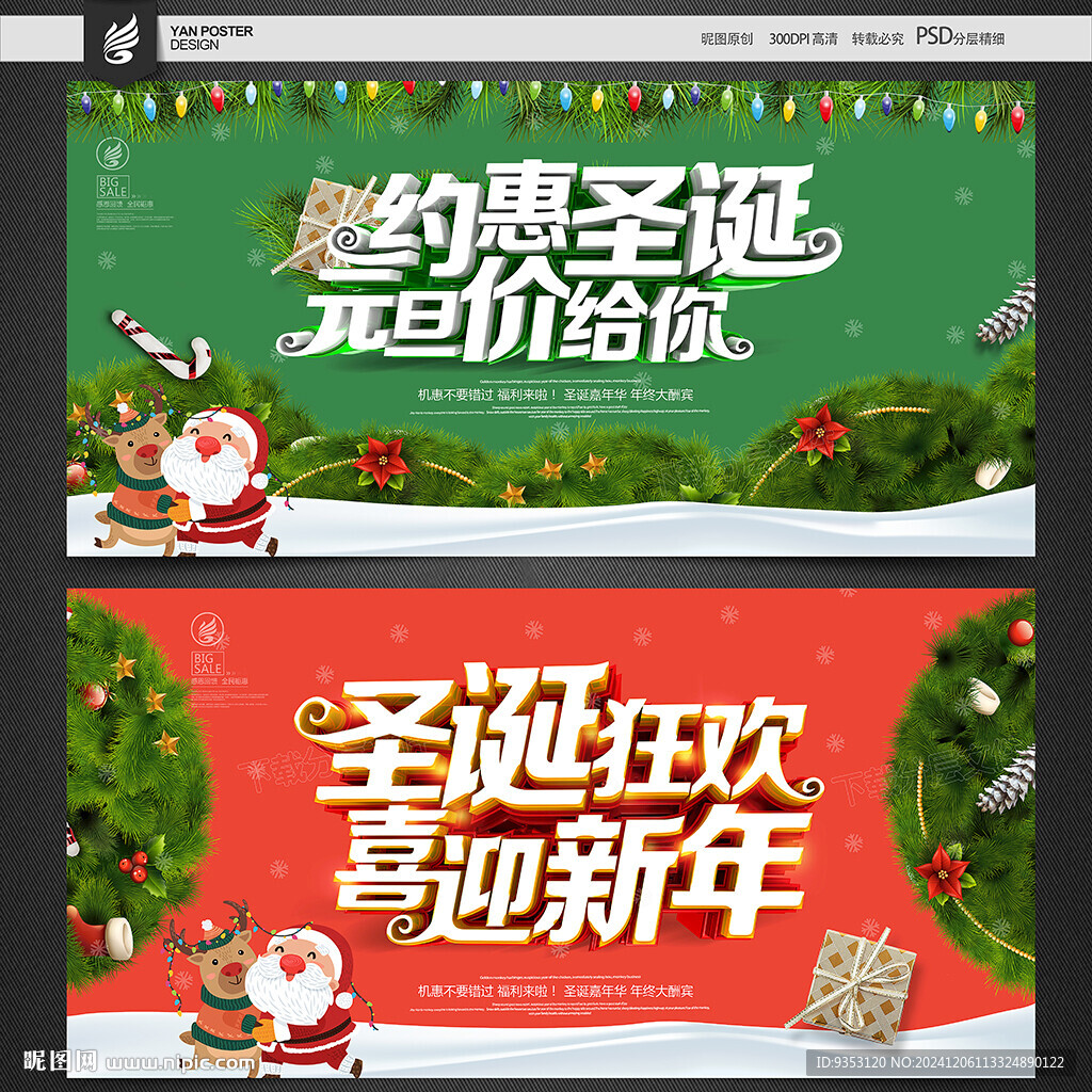 圣诞节海报