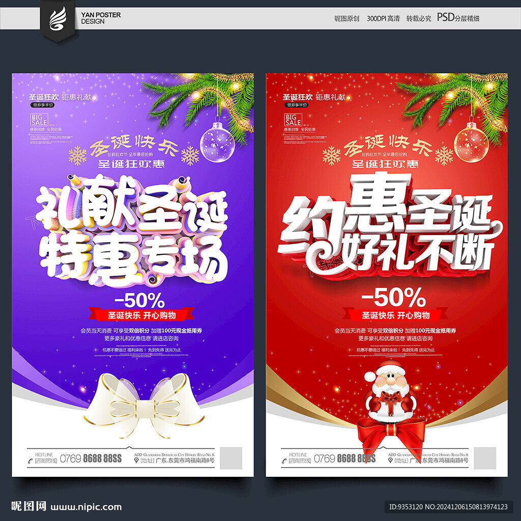 圣诞节