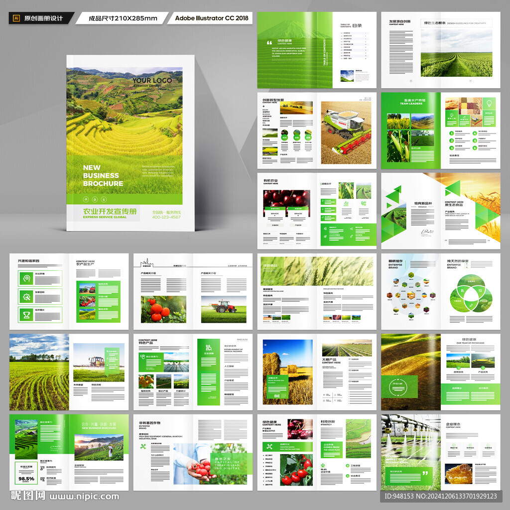 农业宣传册